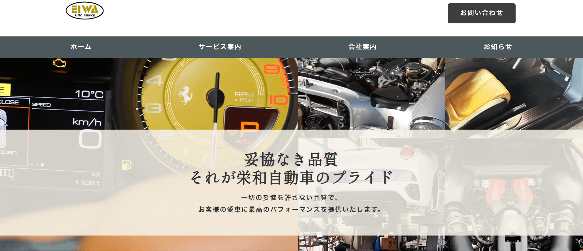 （有）社栄和自動車