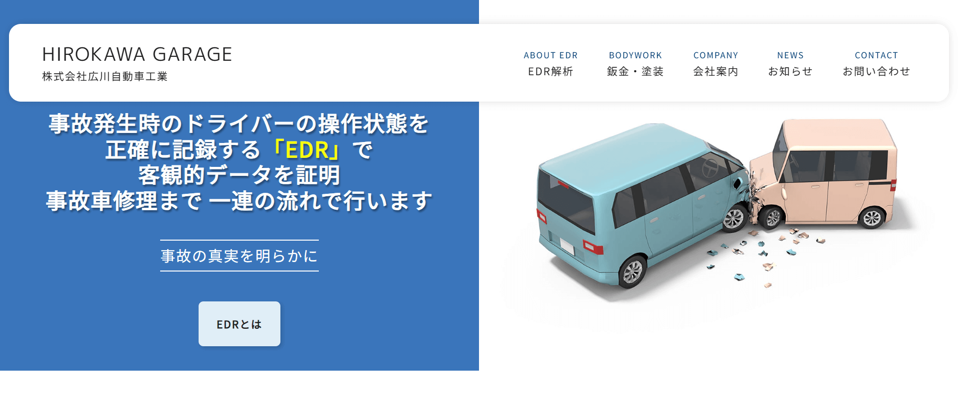 （株）広川自動車工業