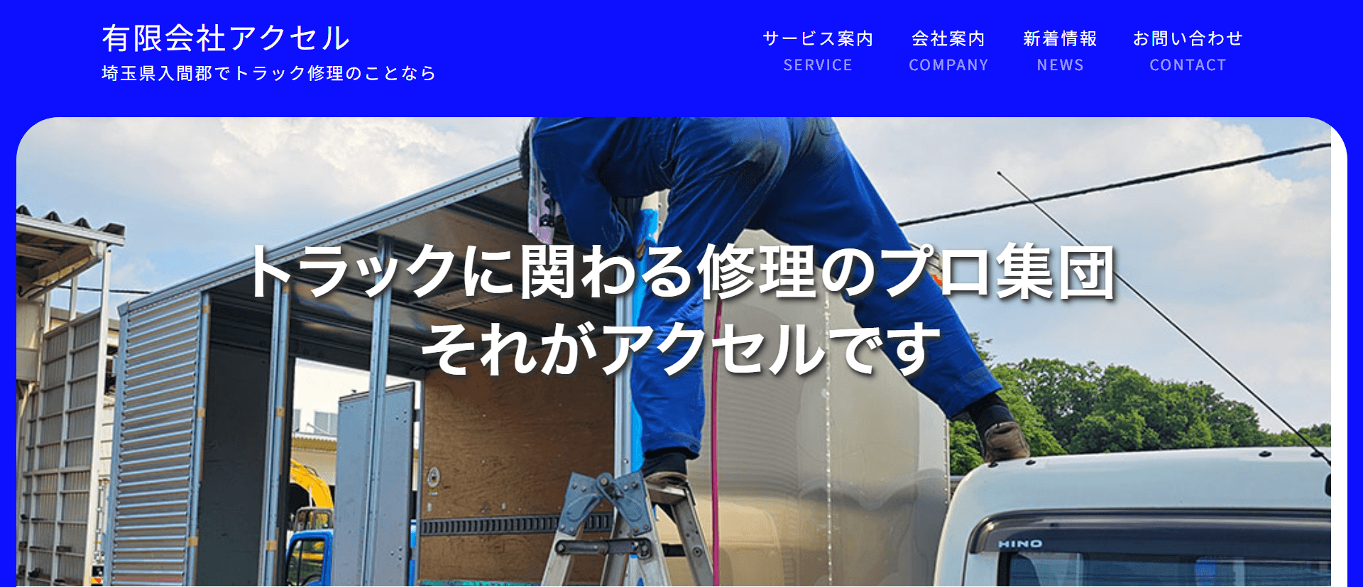 （有）アクセル