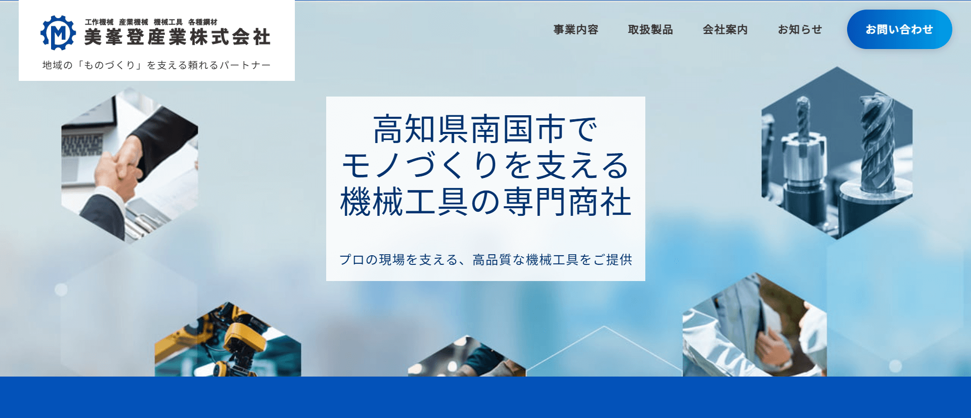 美峯登産業（有）