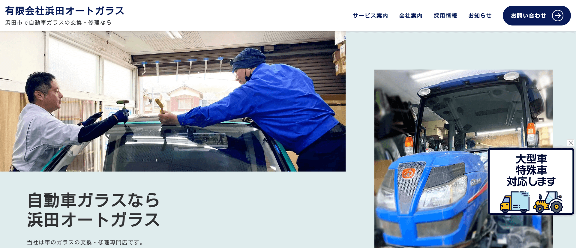 （有）浜田オートガラス