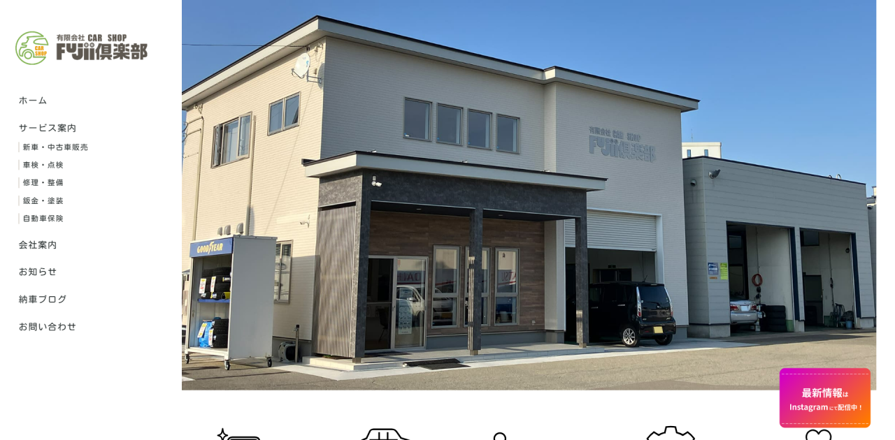 ㈲カーショップフジイ倶楽部