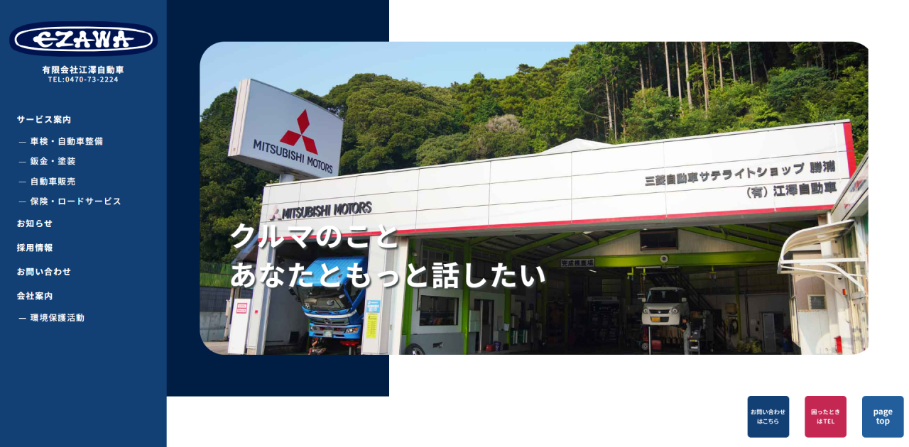 （有）江澤自動車