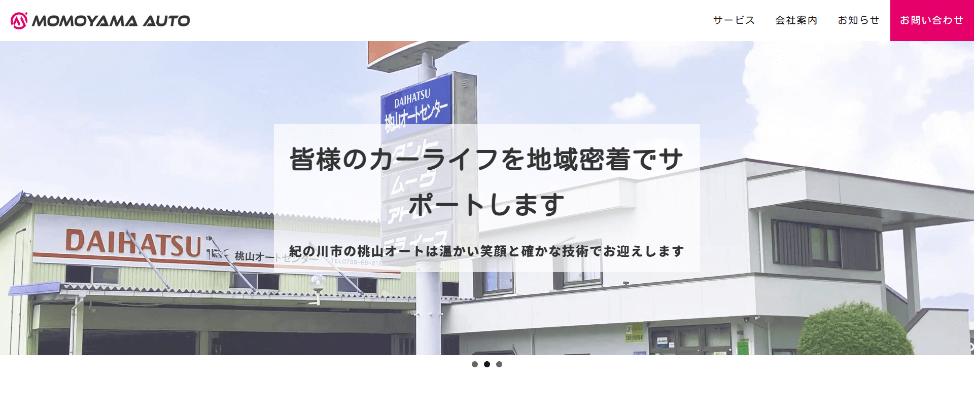 （株）桃山オート