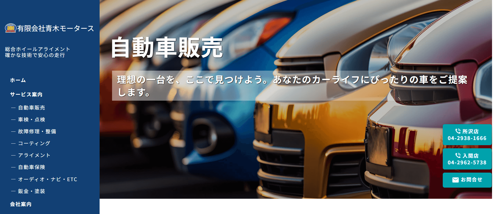 （有）青木モータース