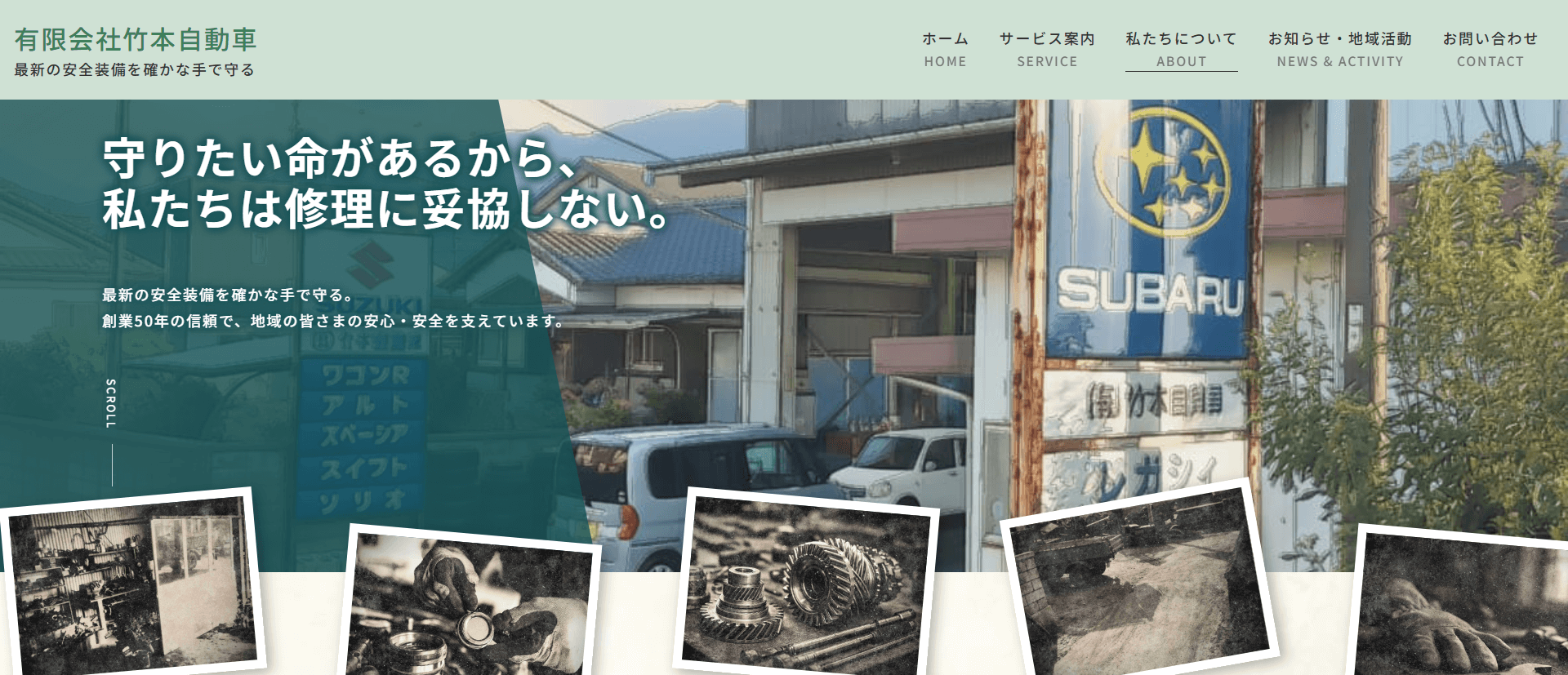 （有）竹本自動車