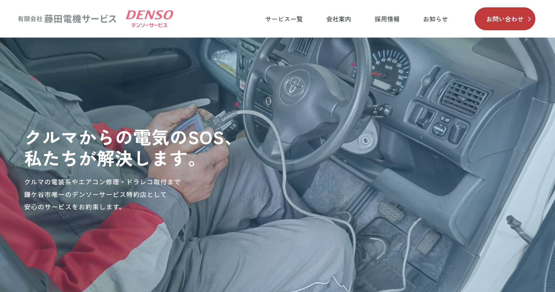 （有）藤田電機サービス
