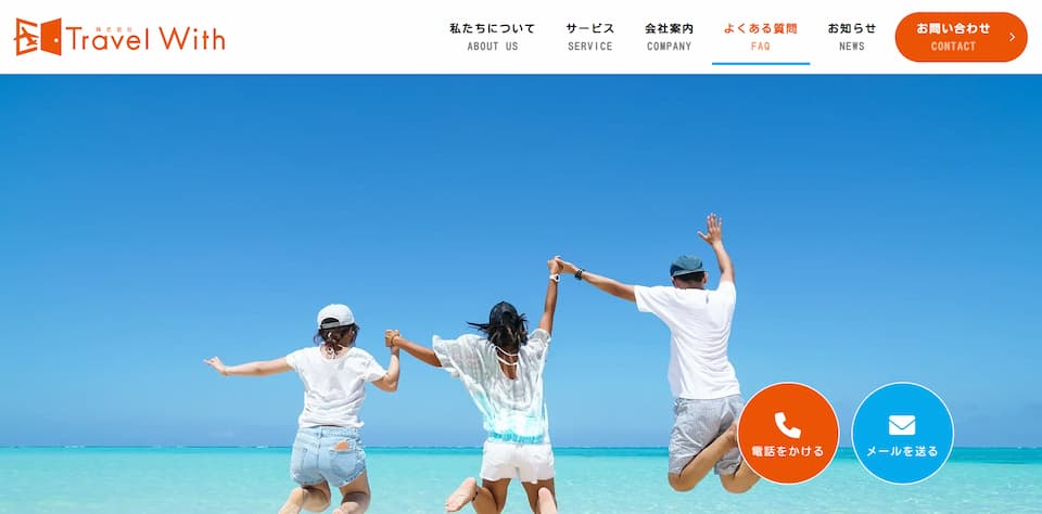 （株）Travel With