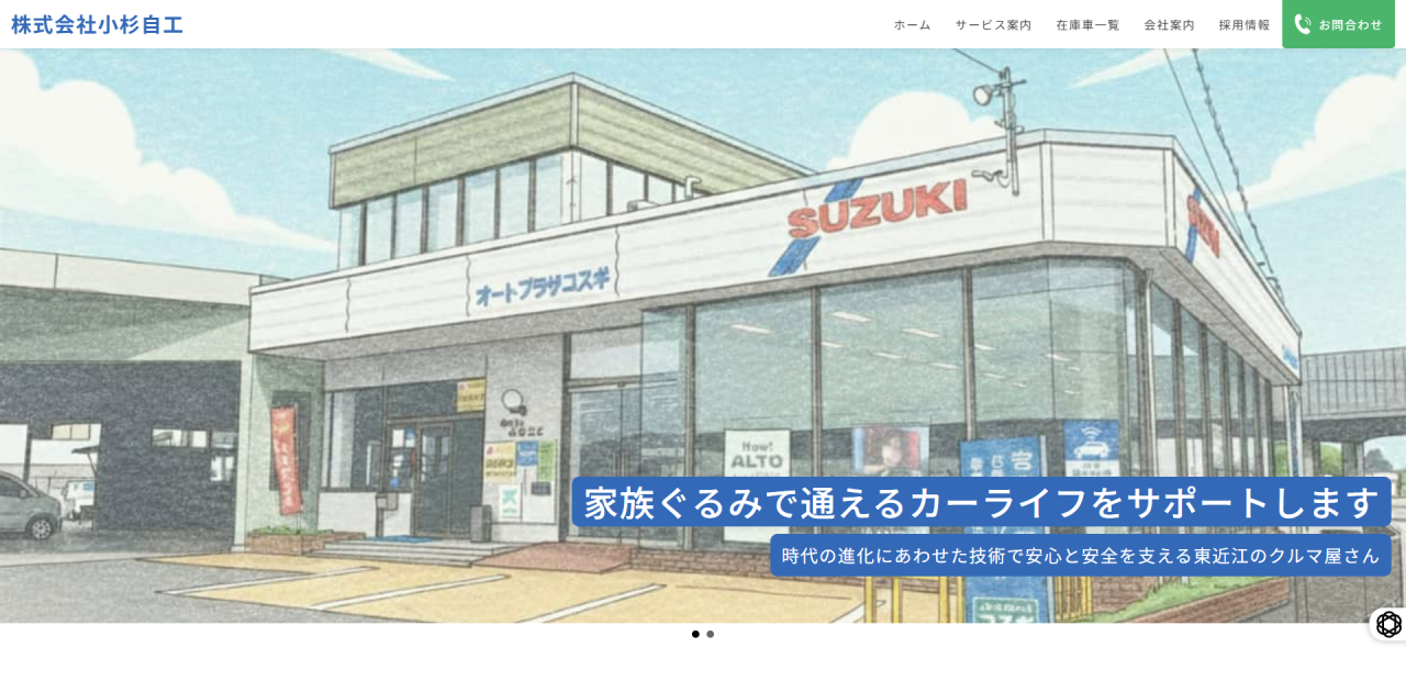 （株）小杉自工