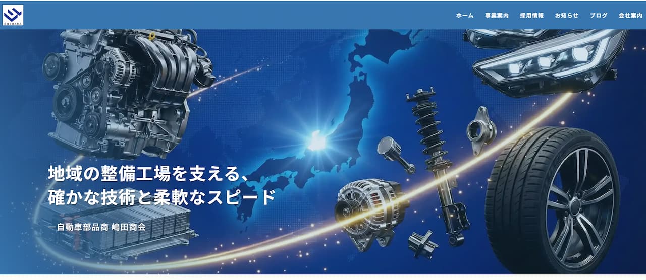 （株）嶋田商会