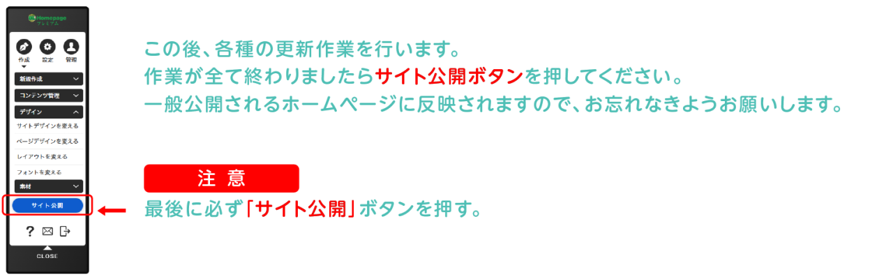 重要）ホームページを公開にする